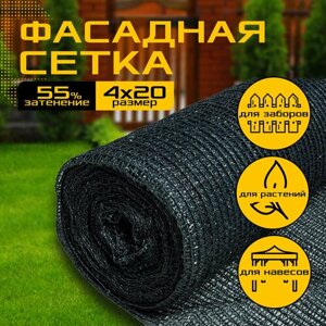 Сетка фасадная затеняющая 4м х 20м - 55 гр/м2 - для забора, теплиц, растений, огорода, навеса, от солнца и посторонних глаз