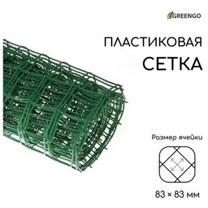 Сетка садовая, 1 10 м, ячейка 83 83 мм, пластиковая, зелёная, Greengo