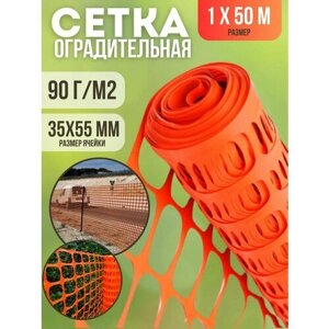 Сетка садовая для ограждения 1х50м 90 г/м2