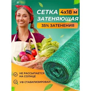 Сетка затеняющая 35 % 4х8 метра для теплиц, забора и фасадов