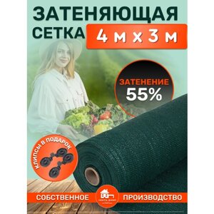 Сетка затеняющая 55%размер 4мх3м