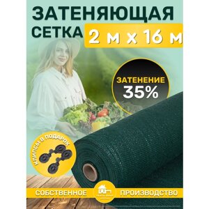 Сетка затеняющая зеленая, затенение 35%размер 2х16м