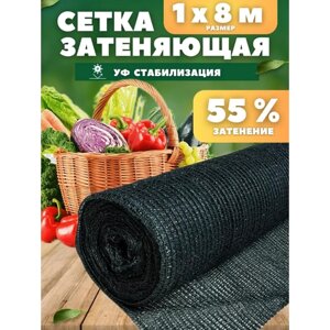 Сетка затеняющая зеленая, затенение 55%размер 1х8м