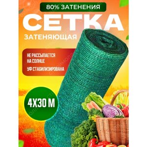 Сетка затеняющая зеленая, затенение 80%размер 4х30м