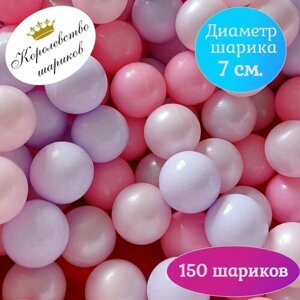 Шарики для сухого бассейна 150 шт. 7 см. Набор шариков для сухого бассейна