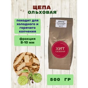 Щепа для копчения Ольха 0,5 кг