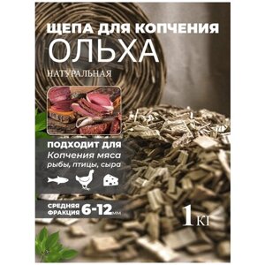Щепа для копчения Ольха 1 кг Schepa_olkha1
