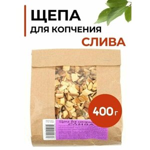 Щепа для копчения Слива, 400 г