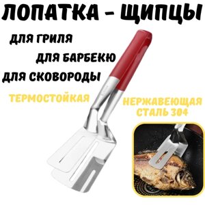 Щипцы лопатка для гриля и барбекю