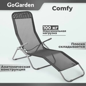 Шезлонг Go Garden Comfy, 143х60х97 см, до 100 кг, серый