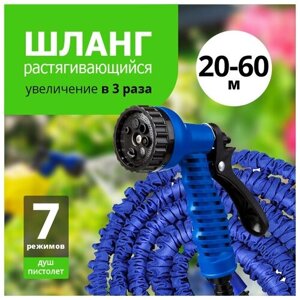 Шланг поливочный растягивающийся "Урожайная сотка" 20 м-60 м