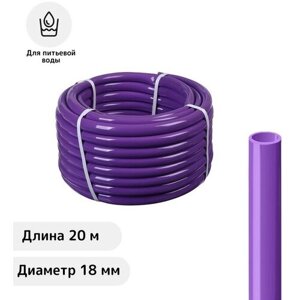 Шланг ПВХ, d = 18 мм, L = 20 м, пищевой, фиолетовый