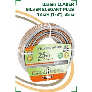 Шланг silver elegant PLUS 12 мм (1/2"25 м