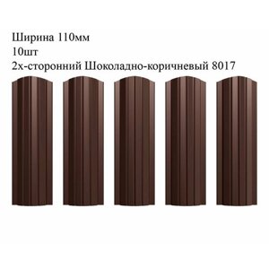 Штакетник металлический Полукруглый профиль, ширина 110мм, 10штук, длина 1,2м, цвет Шоколадно-коричневый RAL 8017, двусторонний