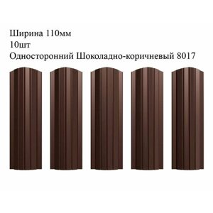 Штакетник металлический Полукруглый профиль, ширина 110мм, 10штук, длина 1м, цвет Односторонний Шоколадно-коричневый RAL 8017