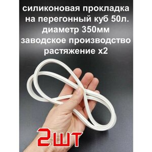 Силиконовый уплотнитель на перегонный куб 50л. Прокладка П-образная. Резинка для перегонного куба, самогонный аппарат - 2шт.