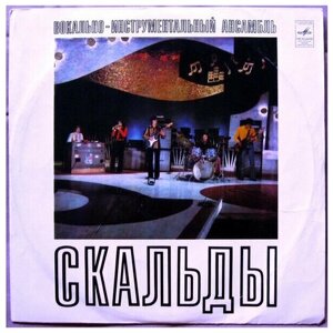 Скальды - Скальды / Винтажная виниловая пластинка / LP