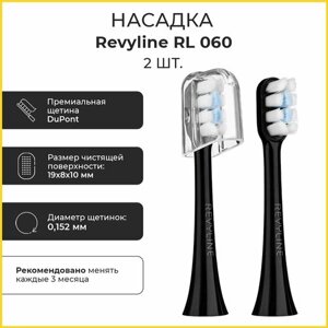 Сменные насадки для электрической зубной щетки RL 070, черные