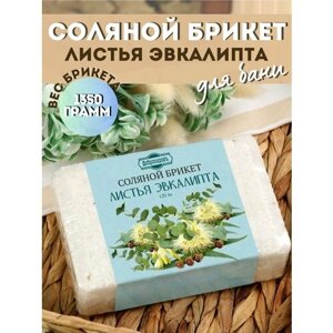 Соляной брикет для бани и сауны