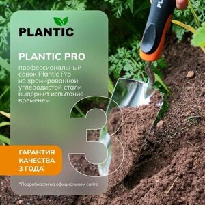 Совок Plantic Pro 36381-01, стальной, черный