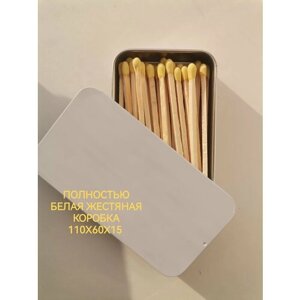 Спички для свечей длинные 100 мм, цветные, жёлтые в железной коробке