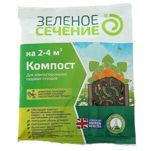 Средство для компостирования садовых отходов "Зеленое Сечение", "Компост", 50 г, 2 штуки
