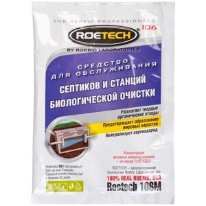 Средство для септиков и станций биологической очистки Roetech 106М, 50г