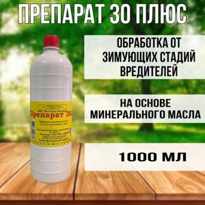 Средство для защиты от зимующих вредителей "Препарат 30 плюс", 1000 мл