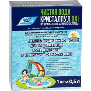 Средство Кристалпул OXI для воды в бассейнах, 1,5 кг. арт. 005538