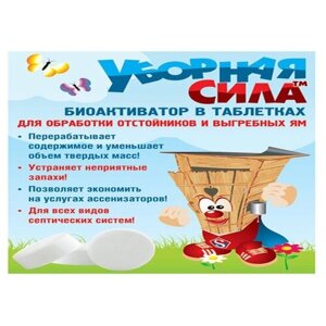 Средство мощное таблетка Ubornaya Sila 6в1 препарат очистки садового туалета