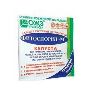 Средство от болезней / Фитоспорин-М капуста порошок 10г башинком