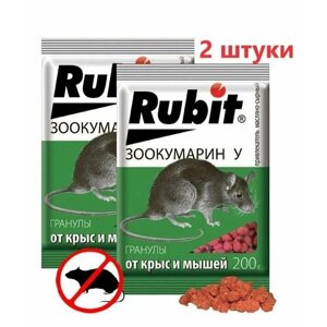 Средство от грызунов Rubit зоокумарин+У гранулы с ароматом сыра - 2 штуки по 200гр