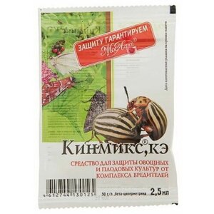Средство от колорадского жука и др вредителей "Кинмикс", ампула 2.5 мл, 5 шт.