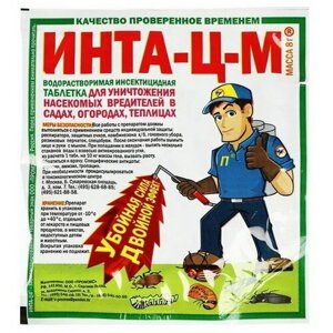 Средство от насекомых-вредителей "Инта-ЦМ", таблетка 8 г, 3 шт.