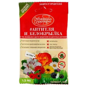 Средство от вредителей на горшечных и цветочных растениях "Октябрина Апрелевна", "Имидор", ампула, 1,5 мл