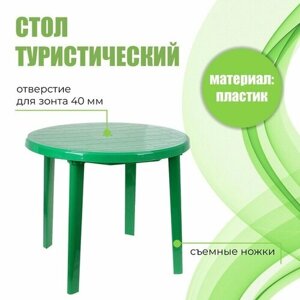 Стол пластиковый Sima-land круглый, размер 90х90х75 см, зеленый (М2666)