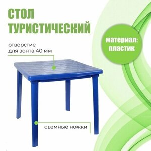 Стол пластиковый Sima-land квадратный, размер 80х80х74 см, синий (М2594)