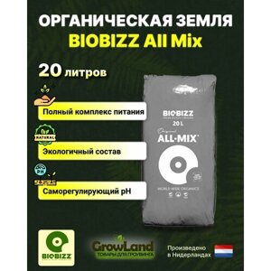 Субстрат грунт BioBizz All-Mix 20л