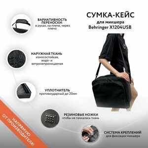 Сумка-кейс для микшера Behringer X1204USB