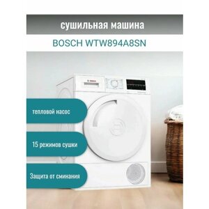 Сушильная машина Bosch WTW894A8SN