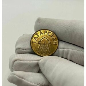 Сувенирный жетон Татарстан - коллекционная монета ГСМ жёлтый