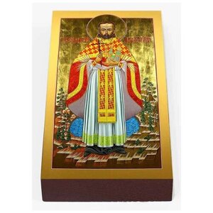 Священномученик Димитрий Неровецкий, Апанский, икона на доске 7*13 см