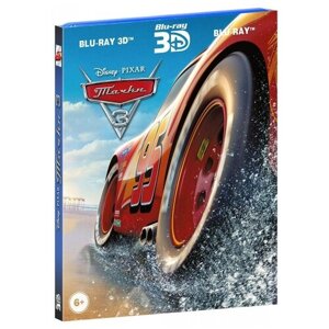 Тачки 3 (Real 3D Blu-Ray)
