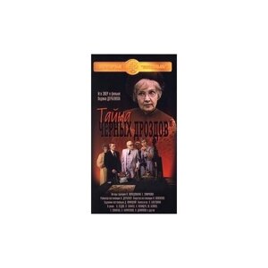 Тайна «Черных дроздов»региональное издание) (DVD)