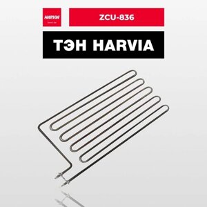 Тэн harvia ZCU-836 3600W / 230V