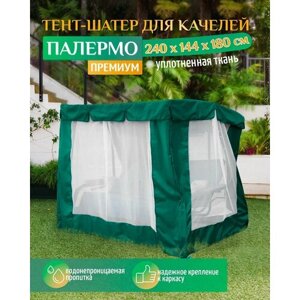 Тент шатер для качелей Палермо премиум (240х144х180 см) зеленый