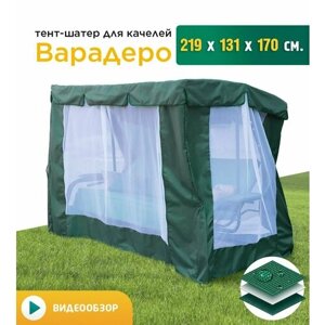 Тент-шатер с сеткой для качелей Варадеро (219х131х170 см) зеленый