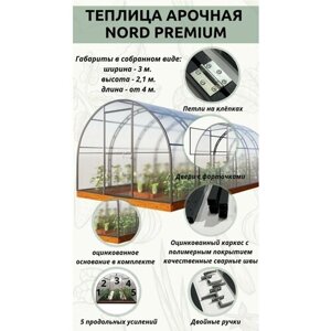 Теплица "Nord Premium" 3х4м HOMEGRAD