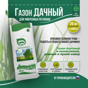 Травосмесь "Дачный газон" для умеренных регионов 20 кг Мосагрогрупп