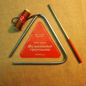 Треугольник с палочкой, диаметр 6 мм, длина стороны 12 см, Мастерская Сереброва MS-ZH-TR-612